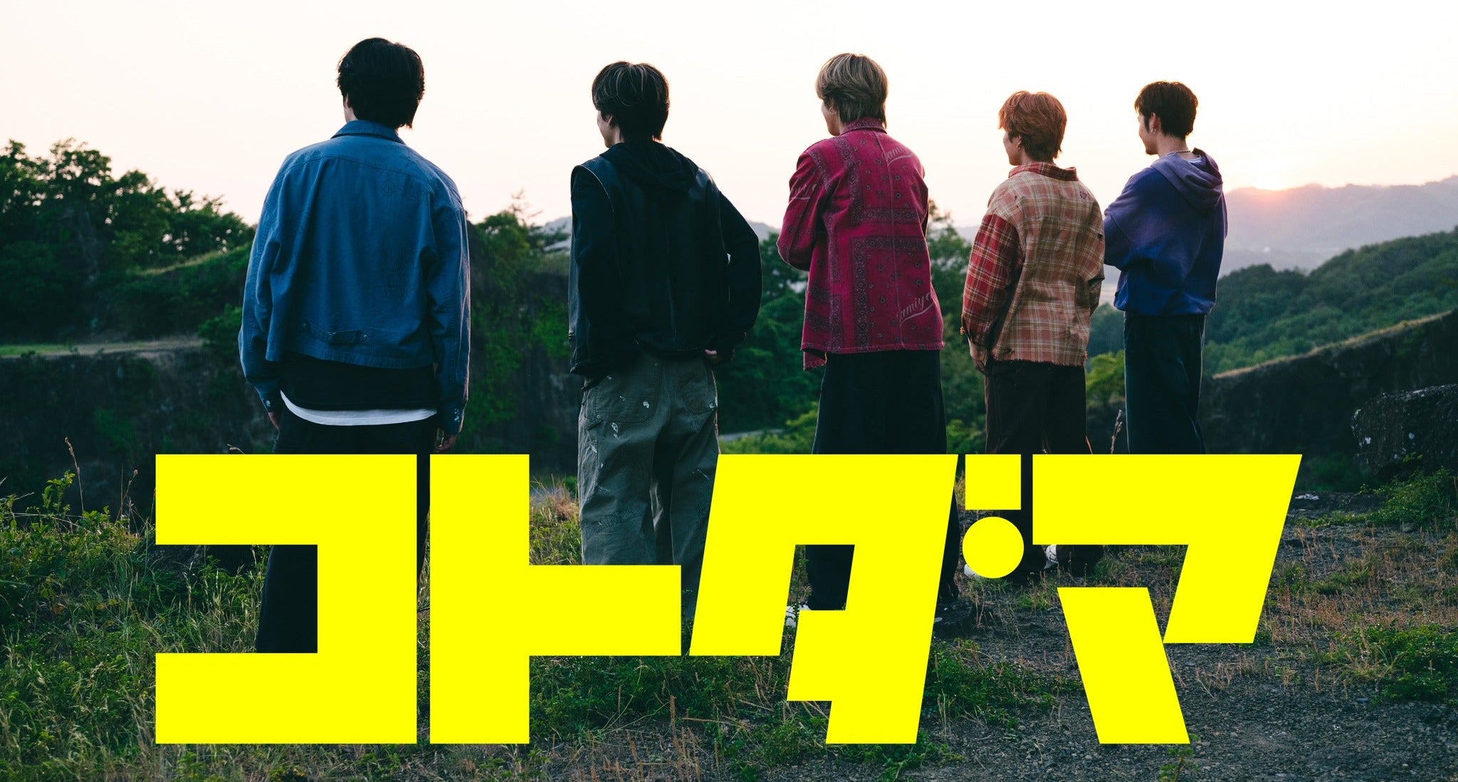 コムドット2曲目「コトダマ」公式グッズサイト